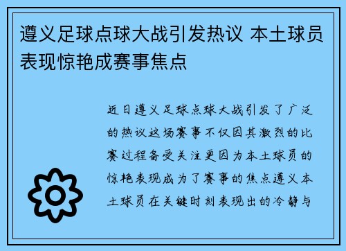 遵义足球点球大战引发热议 本土球员表现惊艳成赛事焦点