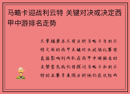 马略卡迎战利云特 关键对决或决定西甲中游排名走势