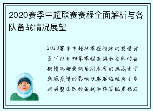 2020赛季中超联赛赛程全面解析与各队备战情况展望