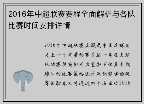 2016年中超联赛赛程全面解析与各队比赛时间安排详情