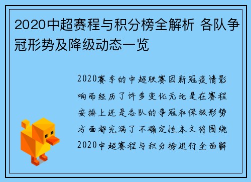 2020中超赛程与积分榜全解析 各队争冠形势及降级动态一览