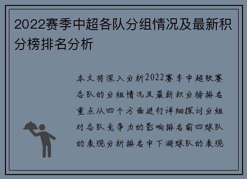 2022赛季中超各队分组情况及最新积分榜排名分析