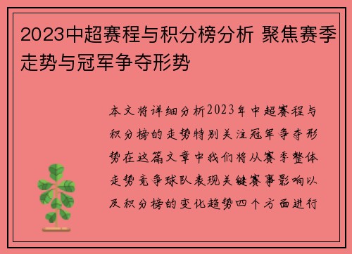 2023中超赛程与积分榜分析 聚焦赛季走势与冠军争夺形势