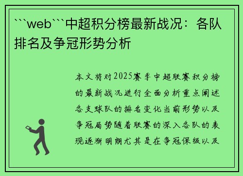 ```web```中超积分榜最新战况：各队排名及争冠形势分析