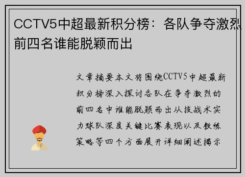 CCTV5中超最新积分榜：各队争夺激烈前四名谁能脱颖而出