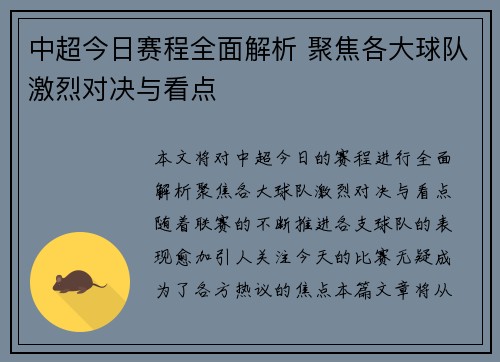 中超今日赛程全面解析 聚焦各大球队激烈对决与看点