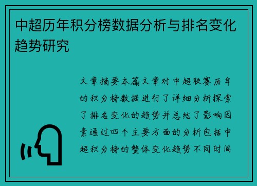 中超历年积分榜数据分析与排名变化趋势研究