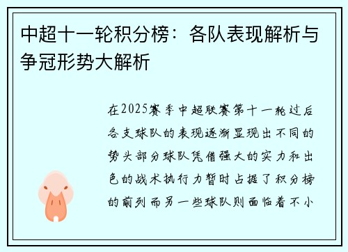 中超十一轮积分榜：各队表现解析与争冠形势大解析