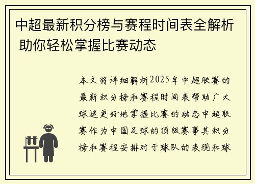 中超最新积分榜与赛程时间表全解析 助你轻松掌握比赛动态