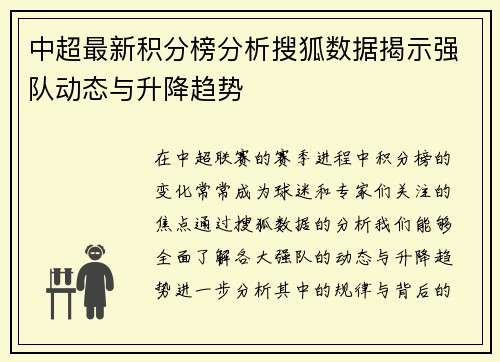 中超最新积分榜分析搜狐数据揭示强队动态与升降趋势