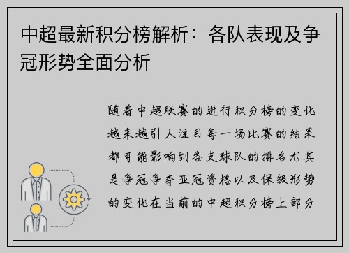 中超最新积分榜解析：各队表现及争冠形势全面分析