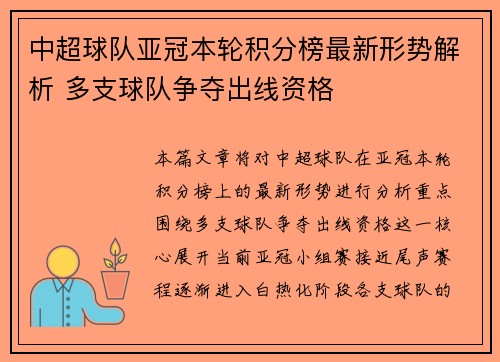 中超球队亚冠本轮积分榜最新形势解析 多支球队争夺出线资格