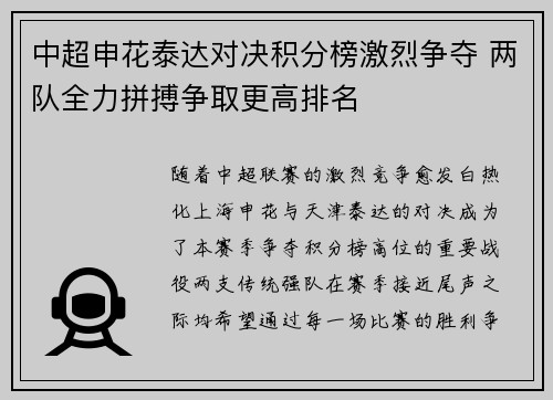 中超申花泰达对决积分榜激烈争夺 两队全力拼搏争取更高排名