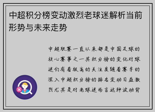 中超积分榜变动激烈老球迷解析当前形势与未来走势