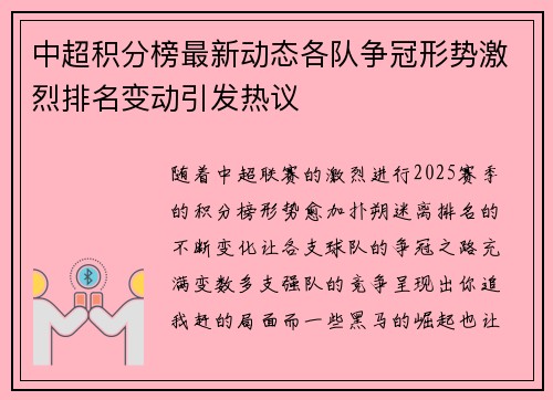 中超积分榜最新动态各队争冠形势激烈排名变动引发热议