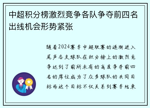 中超积分榜激烈竞争各队争夺前四名出线机会形势紧张