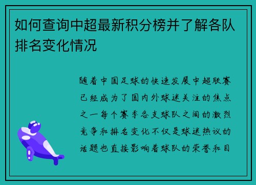 如何查询中超最新积分榜并了解各队排名变化情况