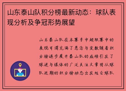 山东泰山队积分榜最新动态：球队表现分析及争冠形势展望