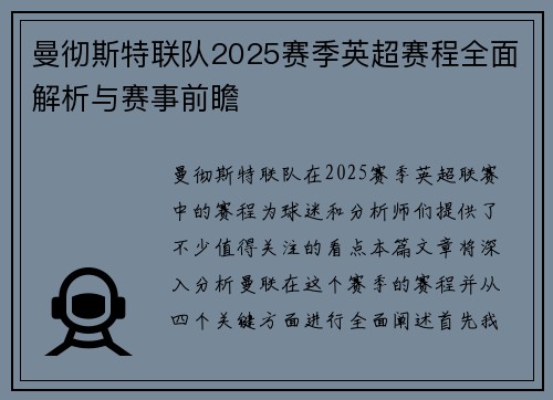 曼彻斯特联队2025赛季英超赛程全面解析与赛事前瞻