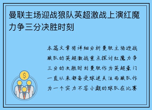 曼联主场迎战狼队英超激战上演红魔力争三分决胜时刻