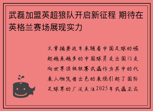 武磊加盟英超狼队开启新征程 期待在英格兰赛场展现实力