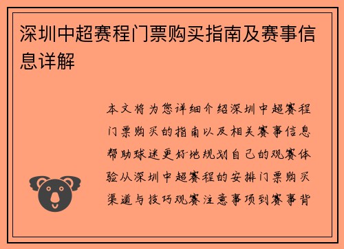 深圳中超赛程门票购买指南及赛事信息详解