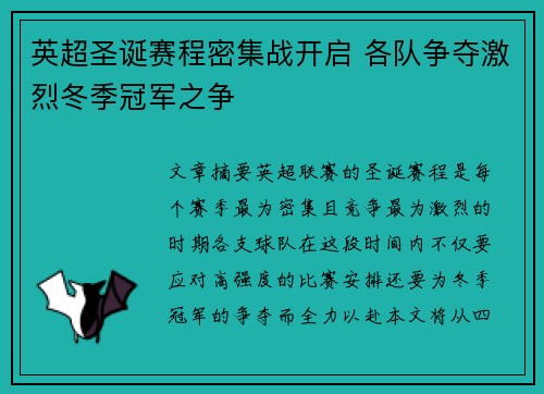 英超圣诞赛程密集战开启 各队争夺激烈冬季冠军之争