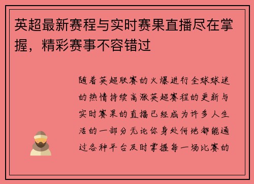 英超最新赛程与实时赛果直播尽在掌握，精彩赛事不容错过