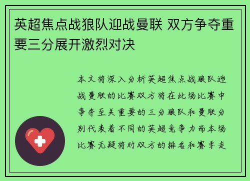 英超焦点战狼队迎战曼联 双方争夺重要三分展开激烈对决