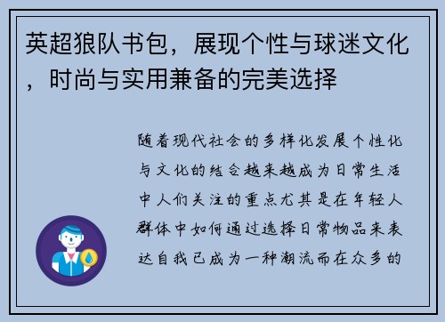 英超狼队书包，展现个性与球迷文化，时尚与实用兼备的完美选择